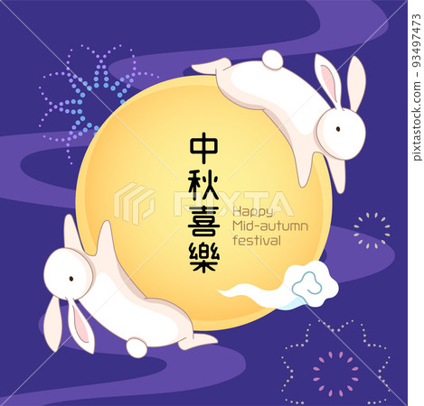 中秋節賀卡含月亮玉兔煙火背景 93497473