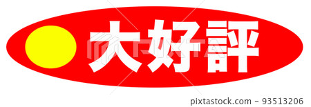 Illustrations used in shops 93513206