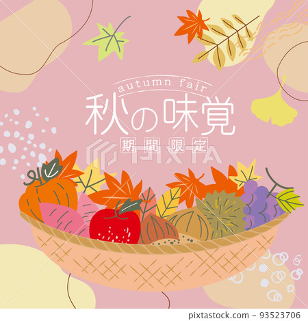 秋味水果插畫背景 秋味水果插畫背景 93523706