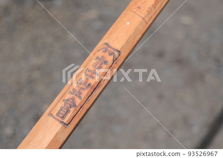 A must-have Kongo cane for Mt.Fuji 93526967