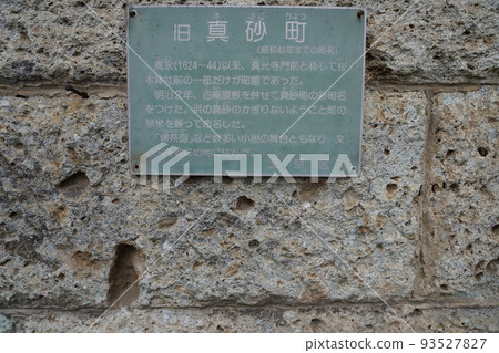 前Masago鎮標誌和標記 前Masago鎮標誌和標記 93527827