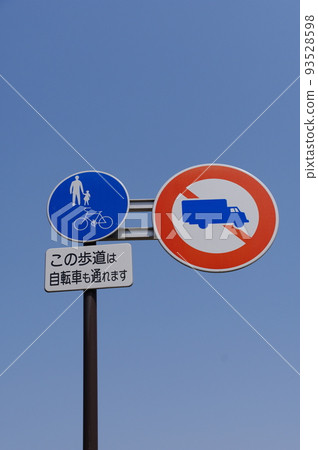 Road sign dedicated to bicycles and pedestrians Closed to large trucks Road sign dedicated to bicycles and pedestrians Closed to large trucks 93528598
