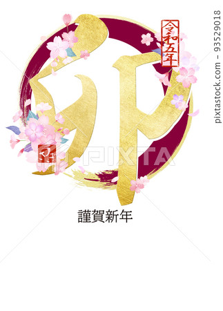 美麗的兔年賀年卡 美麗的兔年賀年卡 93529018
