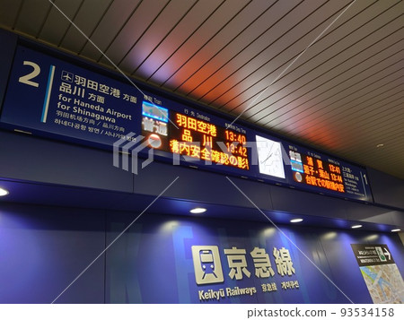 Keikyu Line Station Departure Information Board (Yokohama Station) Keikyu Line Station Departure Information Board (Yokohama Station) 93534158