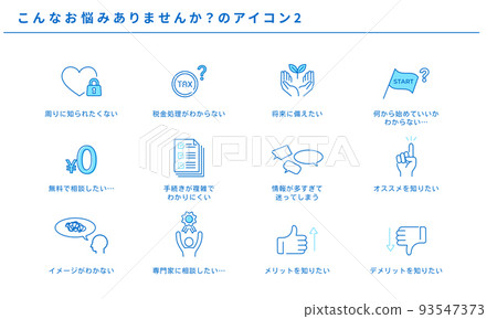 您的企業是否有以下問題？圖標集 2、向量 93547373