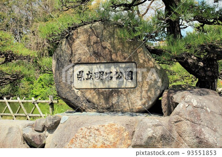 Prefectural Akashi Park Prefectural Akashi Park 93551853