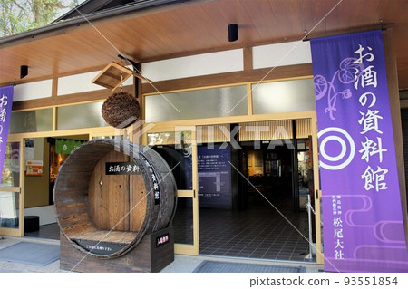 松尾大社/酒博物館 松尾大社/酒博物館 93551854