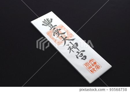 在神社收到的東陽大神宮護身符 神社的形象 93568738