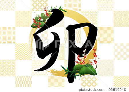 Japanese-style New Year's card for the year of the rabbit 93619948