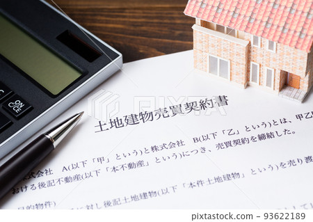 土地和房屋買賣合同 93622189