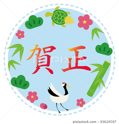 Congratulatory frame of pine, bamboo, plum, crane and turtle, with letters / New Year's card, New Year's card material, New Year's card 93628597