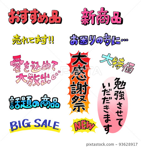 手繪POP（帶著色） 93628917