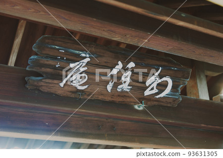 Genjuan Shiga 日本 Genjuan Shiga 日本 93631305