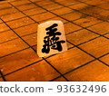 Shogi board and Osho 93632496