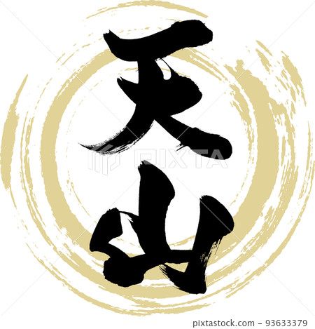 Tenzan (Saga Prefecture) 93633379