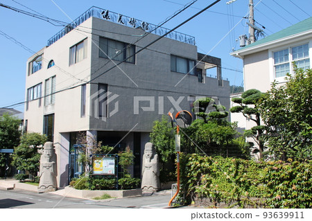 兵庫縣蘆屋市田原美術館 93639911