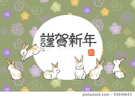 2023年新年賀卡兔子可愛新年賀卡 93640643