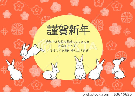 2023年新年賀卡兔子可愛新年賀卡 2023年新年賀卡兔子可愛新年賀卡 93640659