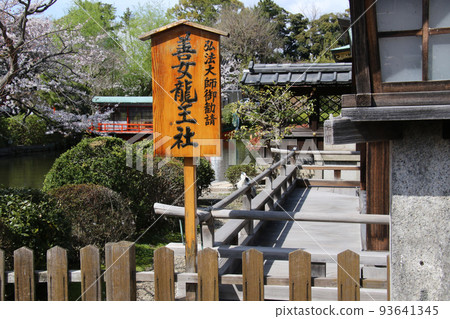二條城附近的京都新泉園 93641345