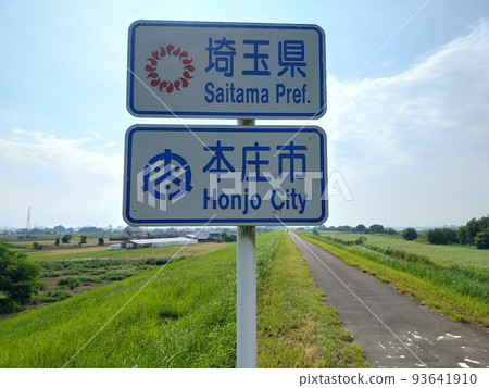 Sign Saitama Prefecture Honjo City 93641910