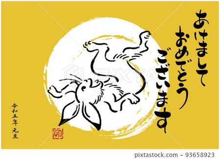 2023年新年賀卡插圖Choju Giga 93658923