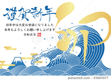 2023 New Year's card material 2023 New Year's card material 93664977