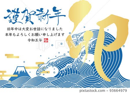 2023 New Year's card material 2023 New Year's card material 93664979