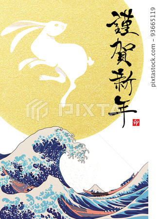 2023年新年賀卡材料 93665119