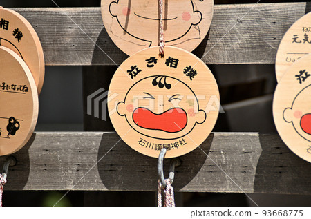 石川縣金澤市的能量點石川護國神社的哭相撲可愛的許願牌 93668775