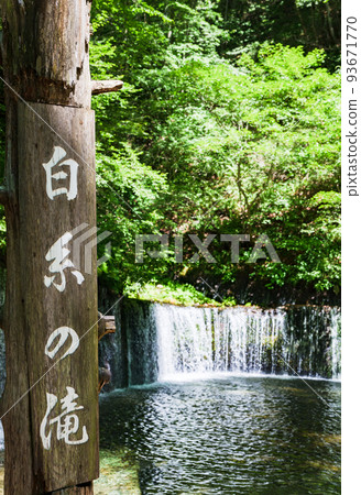 Shiraito Falls, Karuizawa, Nagano Prefecture [Attractions in Karuizawa] 93671770
