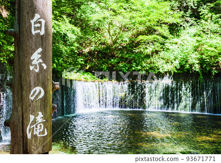 長野縣輕井澤市白絲瀑布【輕井澤景點】 長野縣輕井澤市白絲瀑布【輕井澤景點】 93671771