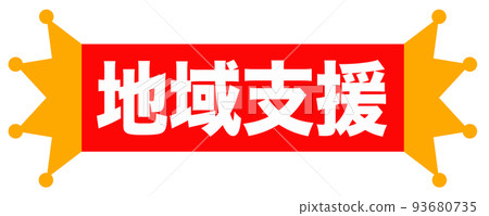 商店中使用的插圖 93680735