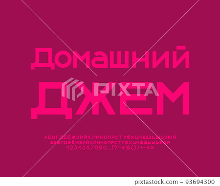 Colorful food badge Homemade Jam with pink geometric font. Translation from Russian - Homemade Jam 93694300