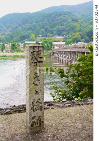 琴木橋遺址/嵐山/桂川(京都市右京區) 琴木橋遺址/嵐山/桂川(京都市右京區) 93702844