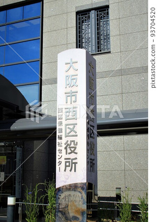 Osaka Nishi Ward Office 93704520