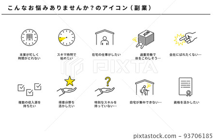 你對副業圖標集有任何擔憂嗎,矢量圖 你對副業圖標集有任何擔憂嗎,矢量圖 93706185