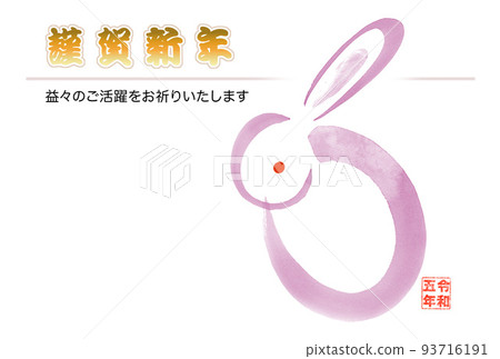 Rabbit New Year's card illustration 93716191