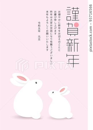 2023 Reiwa 5 Year of the Rabbit New Year's card vertical 93716566
