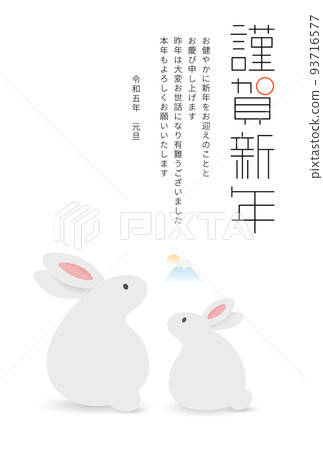 2023 Reiwa 5 Year of the Rabbit New Year's card vertical 93716577