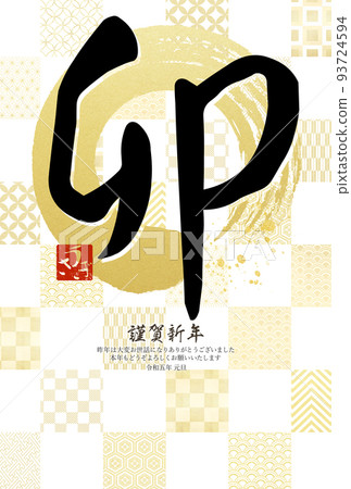 簡單的兔年賀年片 93724594