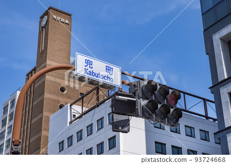 東京Metro地鐵茅場町站和Kabutocho十字路口前的信號和標誌(攝於2022年5月) 東京Metro地鐵茅場町站和Kabutocho十字路口前的信號和標誌(攝於2022年5月) 93724668
