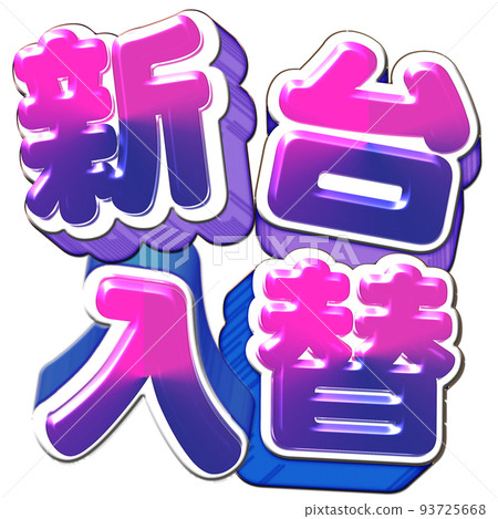 Shindai exchange logo Shindai exchange logo 93725668