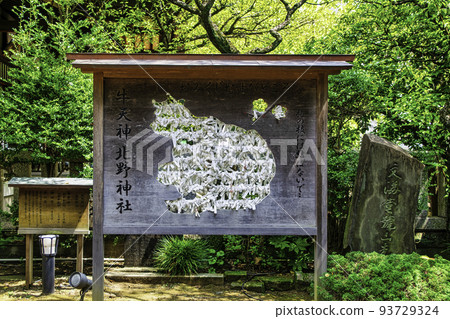 北野神社,東京的“牛天神”,牛的神簽結 北野神社,東京的“牛天神”,牛的神簽結 93729324