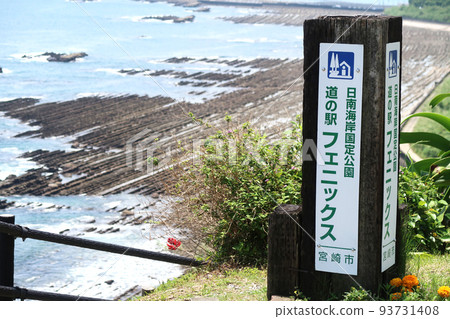 菲律賓路站(宮崎縣) 菲律賓路站(宮崎縣) 93731408