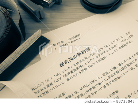 制定保密協議合規合規 93735045
