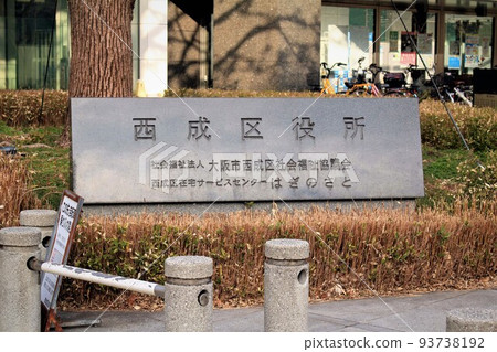 Nishinari Ward Office Nishinari Ward Office 93738192
