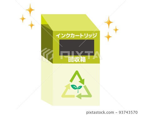打印機墨盒回收收集箱 93743570