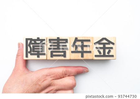 形象殘疾撫卹金 93744730