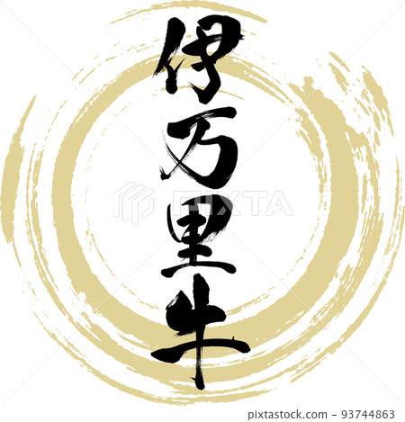 Imari Beef (Saga Specialty/Gourmet) 93744863