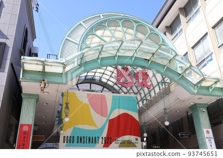 道後溫泉(愛媛縣) 道後溫泉(愛媛縣) 93745651